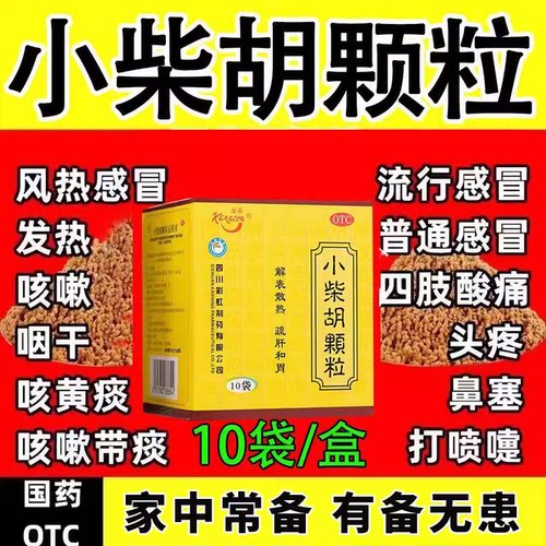 [康森]小柴胡颗粒10g*10袋/盒