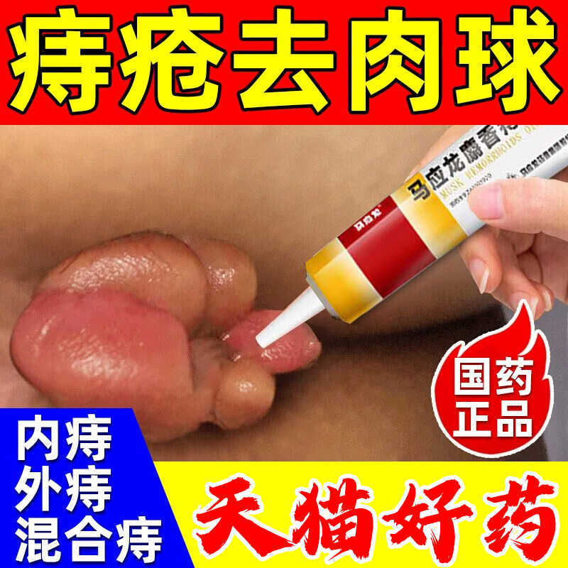 太宁栓痔疮膏麝香痔疮栓复方角菜酸酯乳膏出血痔疮特大便效药vr