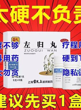 [雷氏]左归丸0.1g*90丸*6瓶/盒