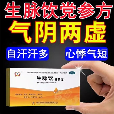 生脉饮红参方口服液北京同仁堂黄芪生脉饮人参方口服液仲景dc