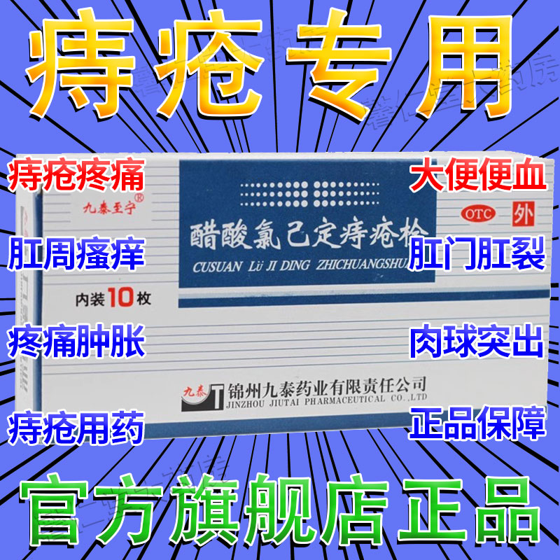 太宁复方菜酸酯栓12枚太宁栓痔疮膏孕妇肛塞角莱酸酯栓痔疮膏dc