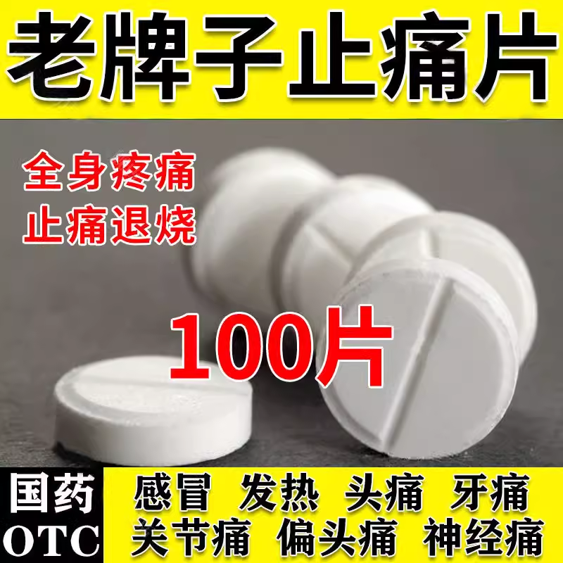 止痛药关节痛腿疼神经酸痛腰疼痛全身布洛芬DJ非塞来昔布止痛片