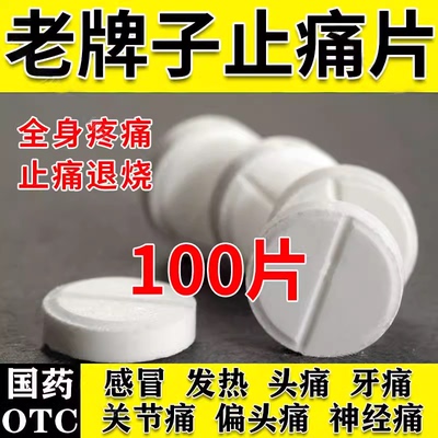 [难老泉]布洛芬片0.1g*100片/瓶