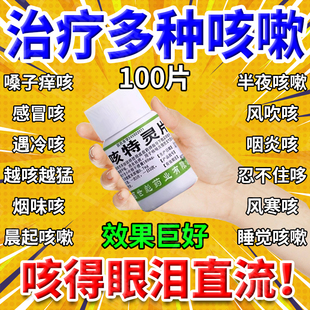 咳特灵片感冒咳嗽支气管哮喘特效i药快速止流涕嗽化痰丸白加黑DJ