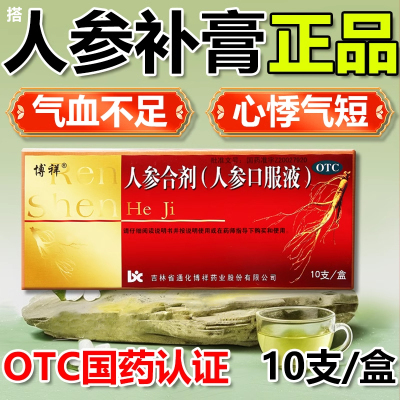 搭时珍益寿方人参补膏官方旗舰店健脾益寿益肾补肾气血两虚壮阳dc