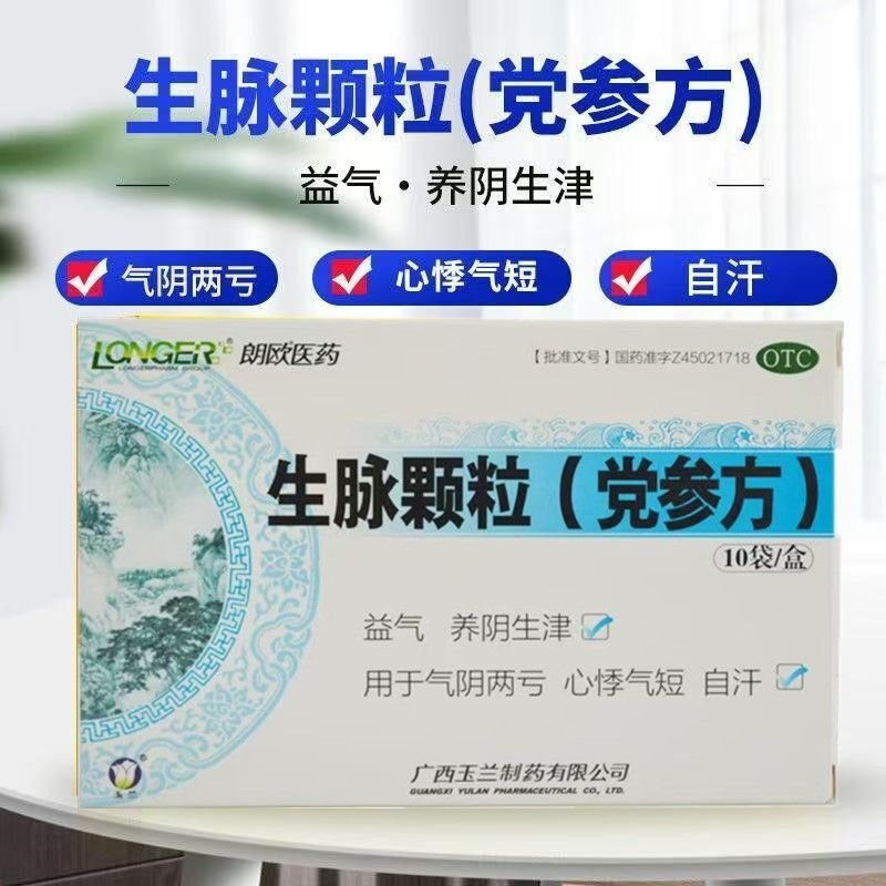 【朗欧】生脉颗粒(党参方)10g*10袋/盒