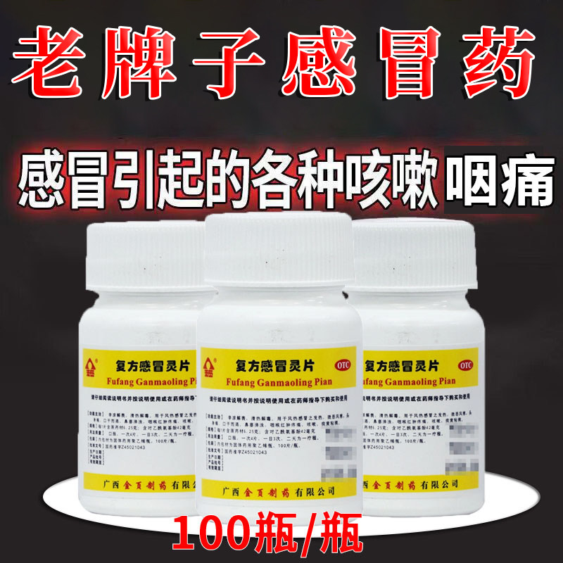 复方感冒灵片风热999感冒药发热鼻塞成人儿童抗病毒甲流治甲流dc
