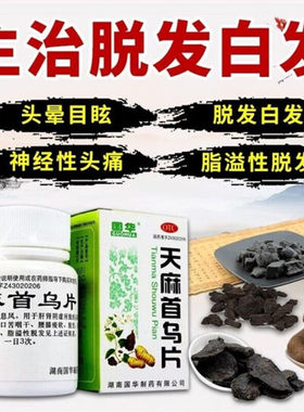[国华]天麻首乌片100片*1瓶/盒