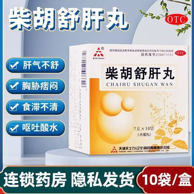 [天士力]柴胡舒肝丸7g*10袋/盒