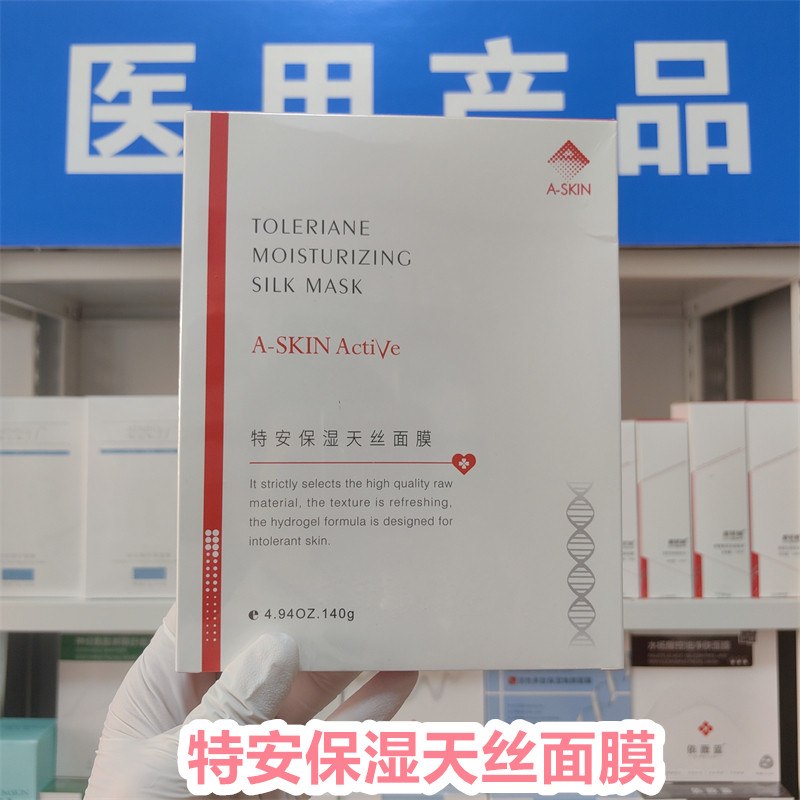 （院线版）艾诗可因官方旗舰店特安保湿天丝面膜5片装微针美容晒