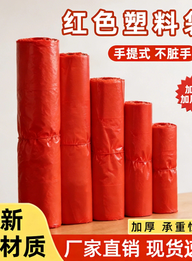 红色批发一次性加厚食品级袋子商用打包袋果蔬购物专用塑料袋清仓