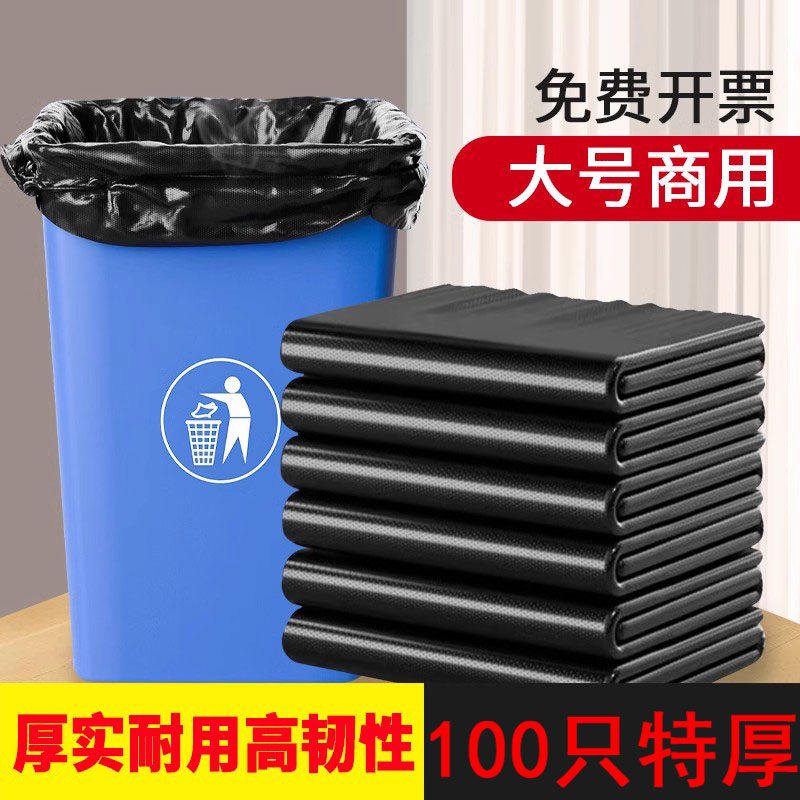 大垃圾袋100只加厚大号黑色商用免费开票酒店环卫厨余超大垃圾桶,包装,平口袋,淘宝优惠券,粉丝福利购,淘宝优惠卷