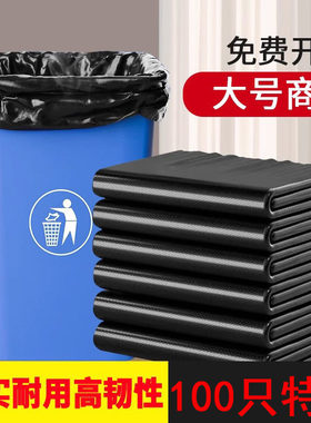 大垃圾袋100只加厚大号黑色商用免费开票酒店环卫厨余超大垃圾桶