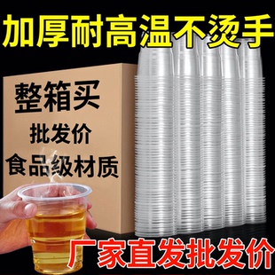 一次性杯子塑料杯500只饮杯商用杯整箱家用加厚食品级饮杯一整箱