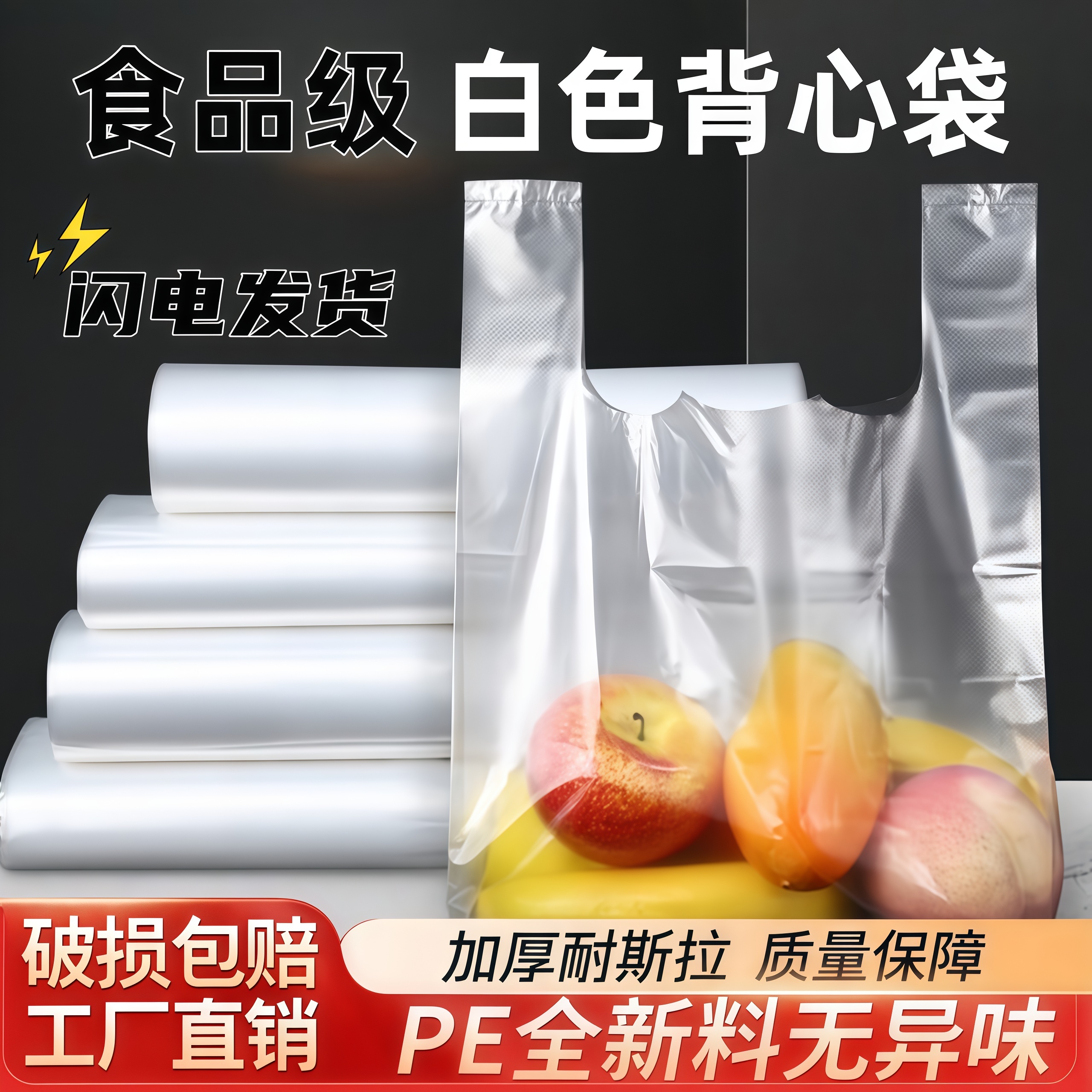白色塑料袋背心袋食品袋批发