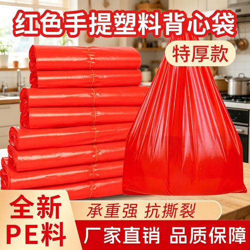 红色塑料袋加厚大中小号