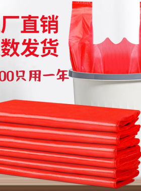 厂家直销红色垃圾袋家用加厚手提式背心卫生间厨房塑料袋子批发价