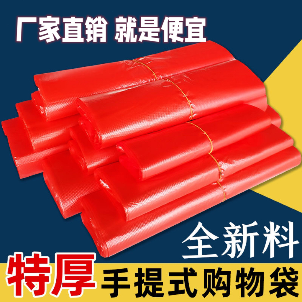 红色塑料袋批发购物袋/环保袋/帆布袋喜庆背心式方便袋加厚