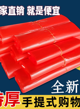红色塑料袋批发购物袋/环保袋/帆布袋喜庆背心式方便袋加厚