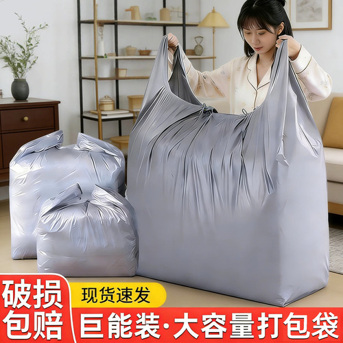 【实用推荐】加厚搬家打包袋