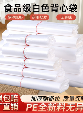 塑料袋食品袋子方便袋打包袋一次性商用白色透明背心袋式批发厂家