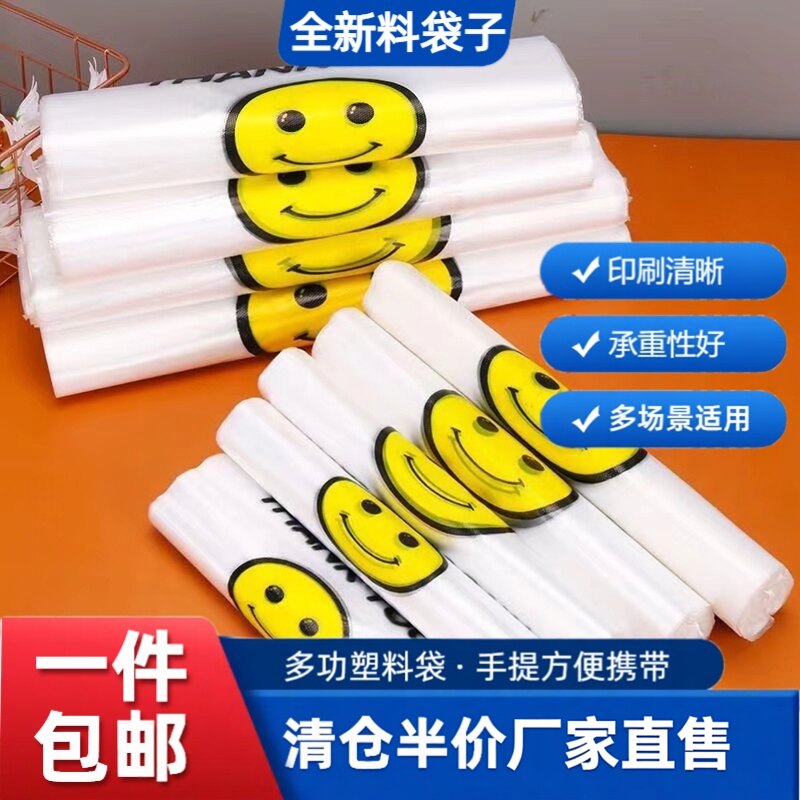笑脸塑料袋方便袋手提购物袋打包袋大小号透明食品袋袋子塑料批发