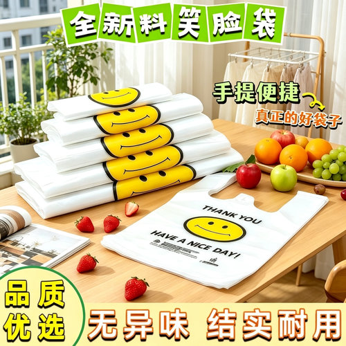 透明笑脸塑料袋加厚大背心