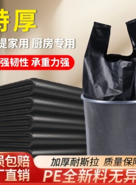 黑色塑料袋一次性家用厨房垃圾袋批发背心方便袋子手提胶袋打包袋