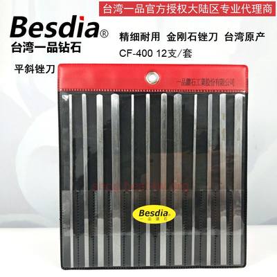 Besdia台湾一品金刚石锉刀CF-400砂模具合金挫刀金属钢锉大平斜锉