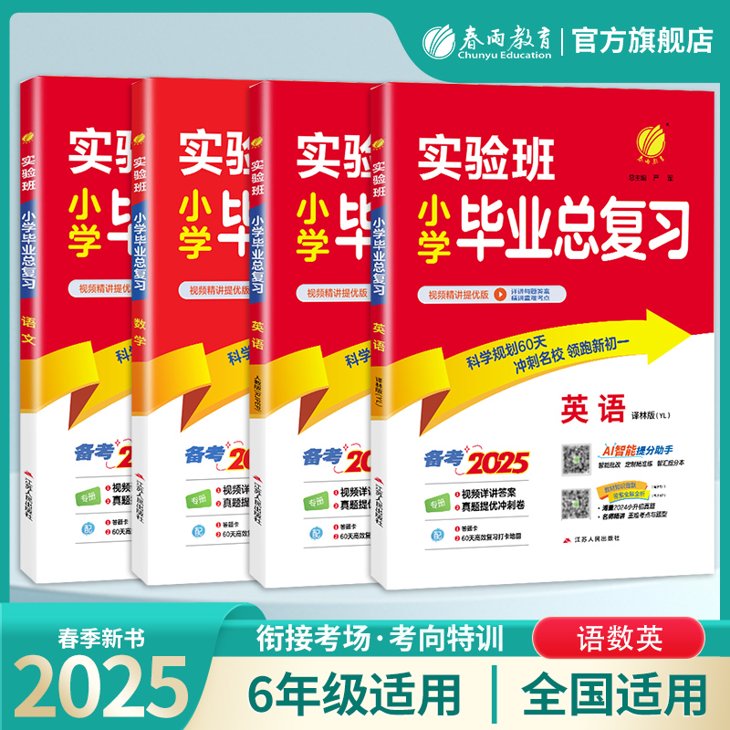 2025新版小学毕业总复习