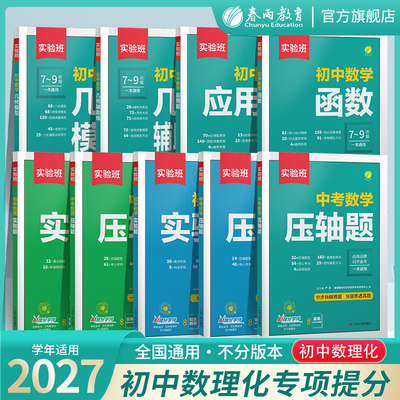 实验班数学中考压轴题初中物理化