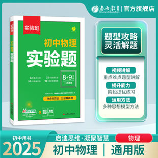 实验班初中物理实验题2026新初二初三实验题初中必刷题中考总复习资料八九年级上册下册物理培优拔高练习册真题分类卷模拟