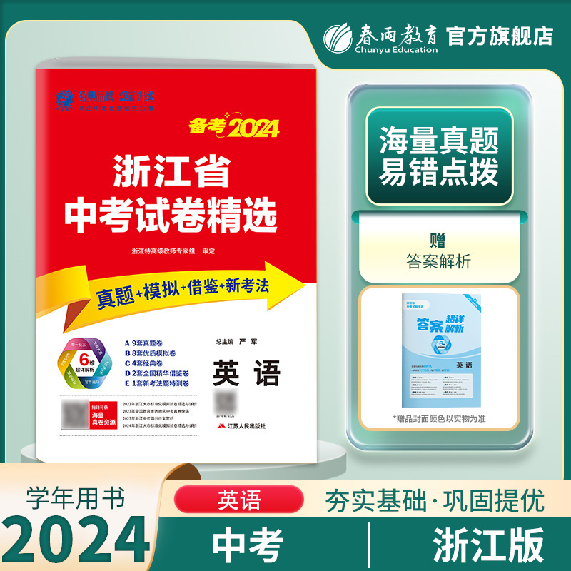 【浙江中考】冲刺备考2024年浙江省中考试卷精选英语2023年浙江中考英语真题试卷中考英语总复习考前冲刺模拟试卷含答案版