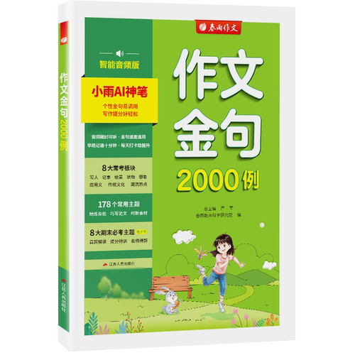 26实验班小学作文金句2000例