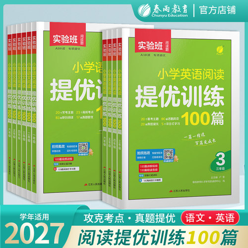 语文阅读提优训练100篇