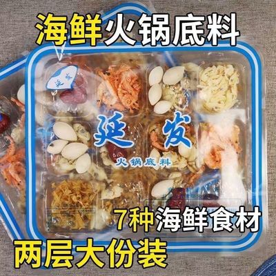 延发海鲜火锅锅底底料老式东北酸菜北京涮羊肉清汤正宗干货