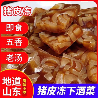 五香猪皮冻手工制作水晶皮冻猪肉冻香肠熟食即食凉拌菜特产小吃