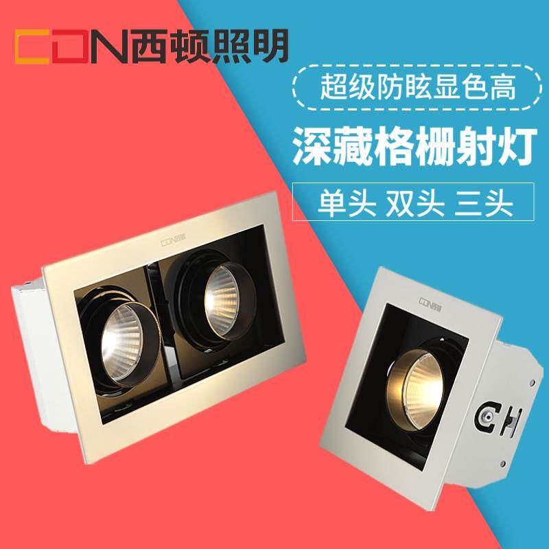 西顿LED射灯COB格栅斗胆灯CES841H-M 842H-M II代开孔87*87