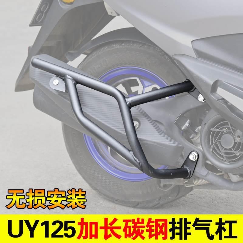 适用轻骑铃木UY125T后尾货架加强支撑杆排气管护杠保险杠改装配件
