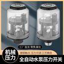 全自动家用水泵压力开关自吸增压泵水压机械电子可调控制器配件