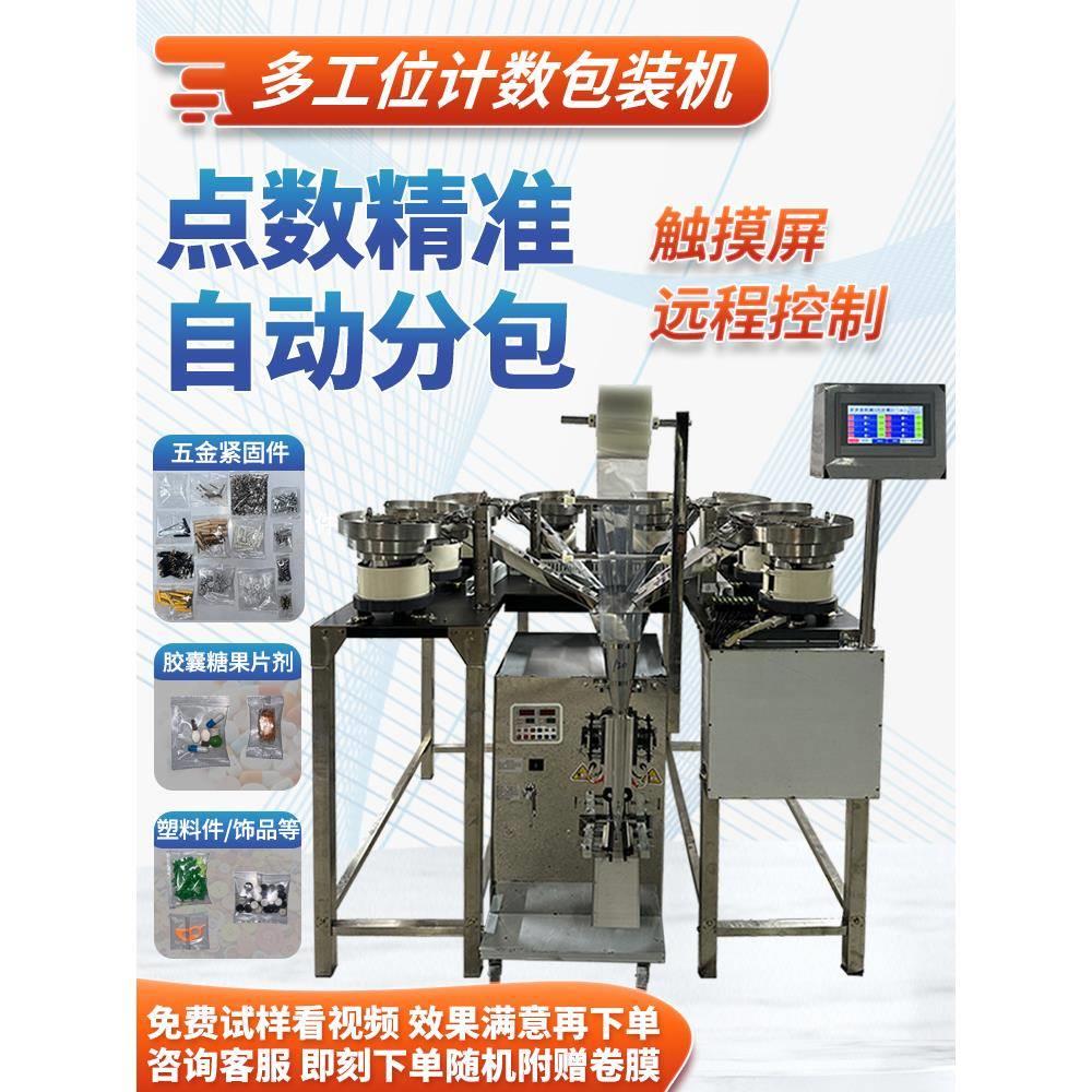 全自动计数包装机螺丝紧固件五金糖果塑胶粒饰纽胶囊药丸点数粒机