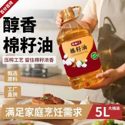 【棉籽油】压榨一级棉油食用油新疆黑油老棉油卫生油色拉油批发价