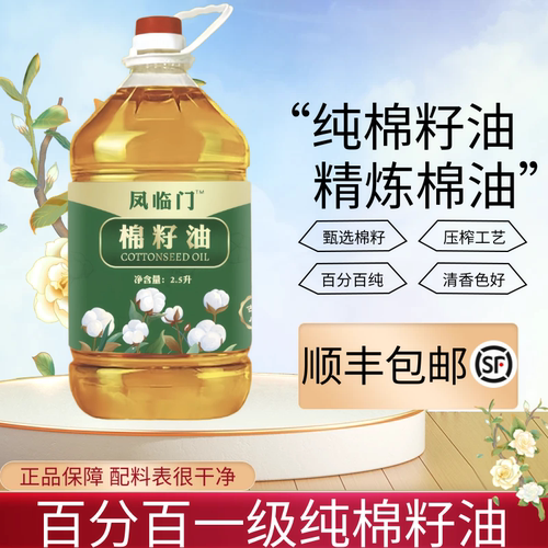 凤临门棉籽油卫生油老棉油黑棉油