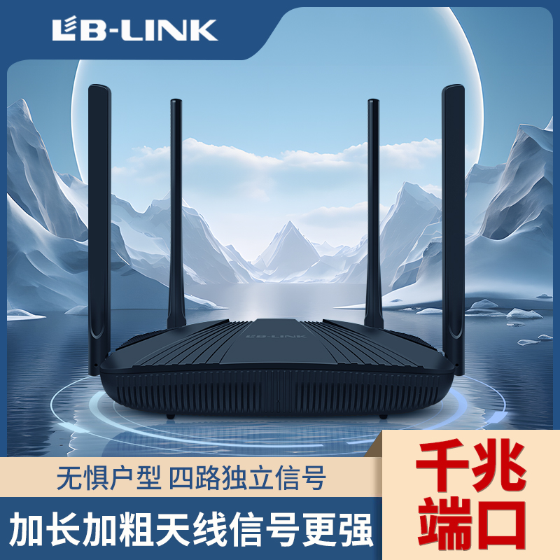 LB-LINK必联无线路由器1200M全千兆端口5G双频家用mesh组网高速wifi大户型穿墙王企业增强大功率漏油器全网通