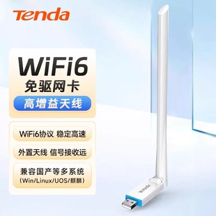 腾达免驱动WiFi6无线网卡USB增强台式 机笔记本电脑随身wifi发射器接收器即插即用300m迷你网络信号新版