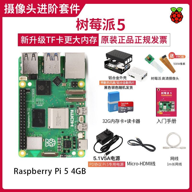 树莓派5 4G/8G开发套件 树莓派
