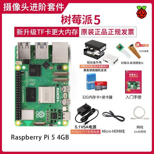 树莓派5 4G/8G开发套件 Arm Cortex-A76 AI视觉套件 开发板