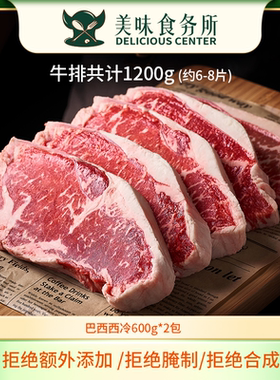 美味食务所原切牛排草饲西冷