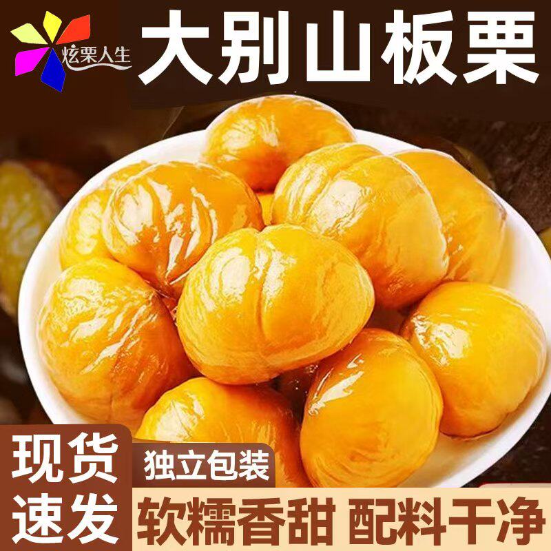 信阳板栗仁油栗仁开袋即食软糯香甜板栗仁颗颗饱满独立小包装包邮