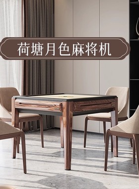 希友麻将机新品荷塘月色餐桌两用高档玻璃盖板全自动乌金木麻将桌